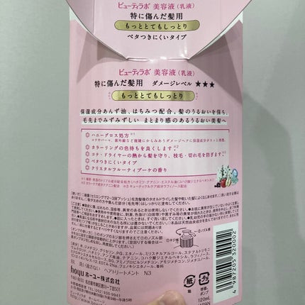 補修ミルク もっととてもしっとり/ビューティラボ/ヘアミルクを使ったクチコミ(2枚目)