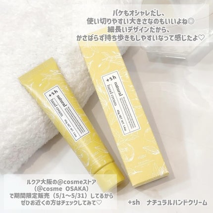 +shナチュラルハンドクリーム/+sh/ハンドクリームを使ったクチコミ(4枚目)