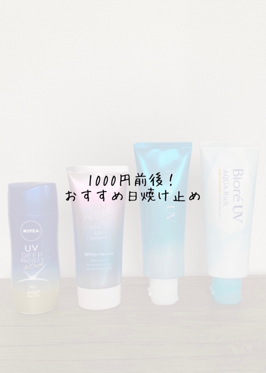 ビオレUV アクアリッチ ウォータリーエッセンス/ビオレ/日焼け止めローションを使ったクチコミ（1枚目）