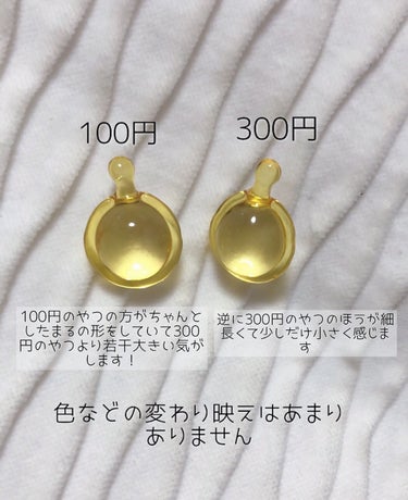 ellips ヘアーオイル【スムース＆シャイニー】のクチコミ「　　　  100円のエリップスと300円のエリップス

　　　　　　　　　どっちがいい？
　　.....」（2枚目）