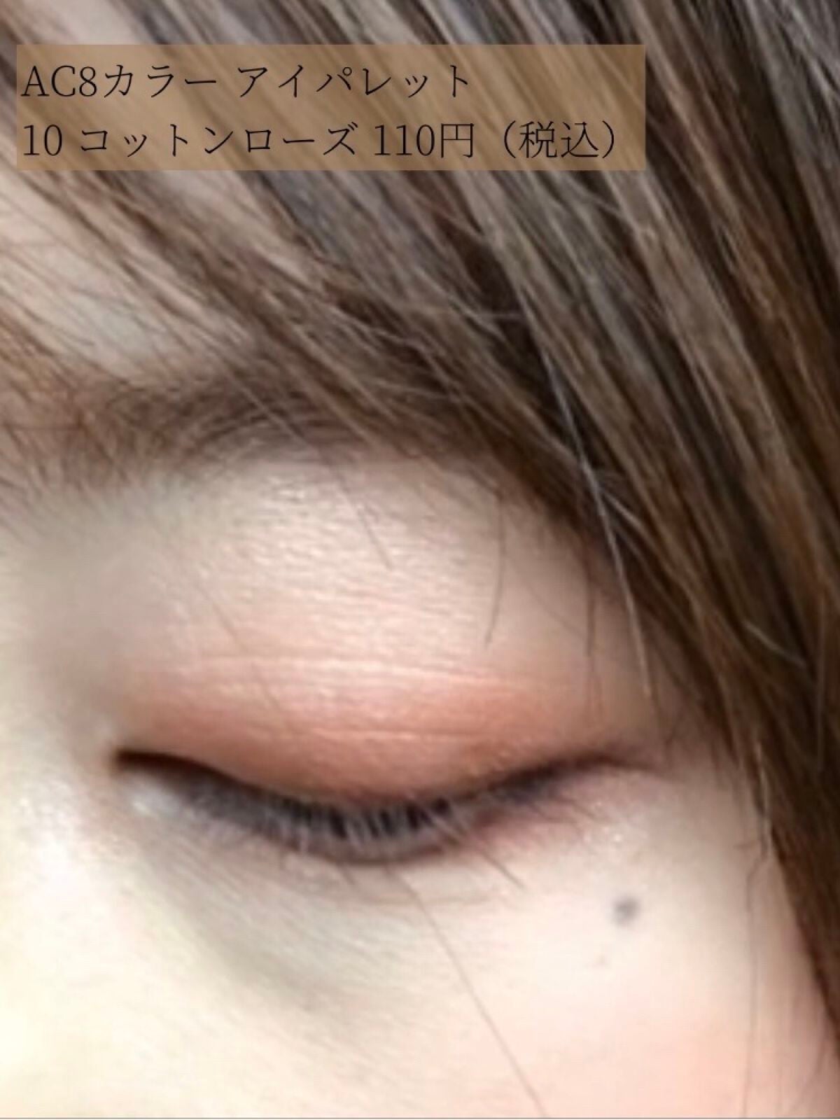 AC 8カラーアイパレット/AC MAKEUP/アイシャドウパレットを使ったクチコミ(2枚目)