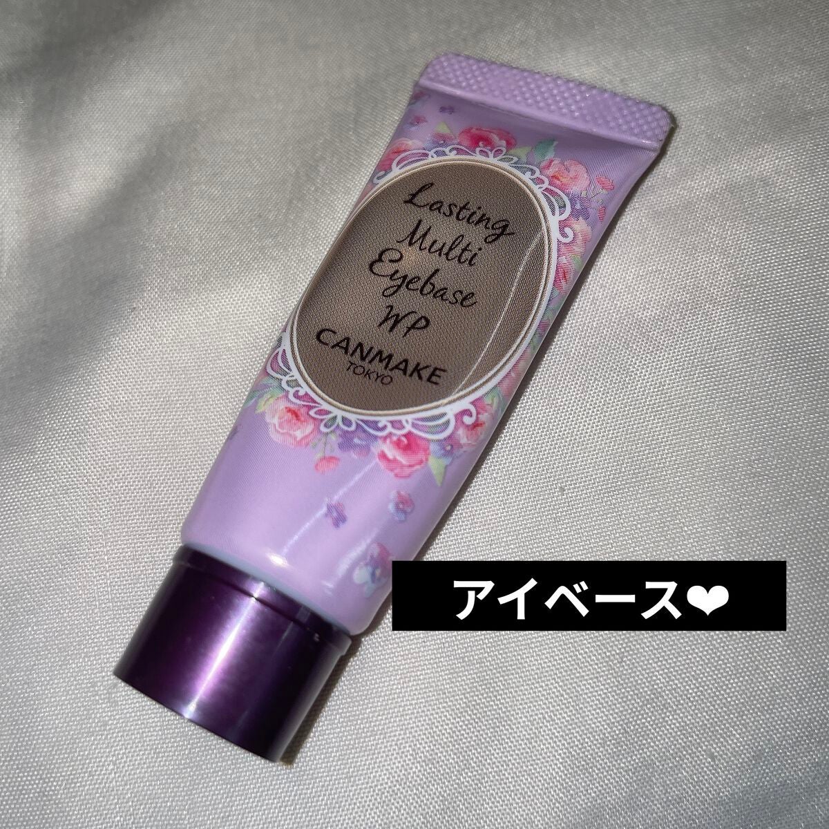 ラスティングマルチアイベース WP/キャンメイク/アイシャドウベースを使ったクチコミ(1枚目)