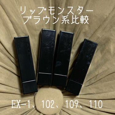 
昨日は仕事の都合で更新できませんでした💦すみません😭

残り10日間、毎日投稿しますのでよろしければお付き合いお願いします！


今日は、大好きなリップモンスターのブラウン系の色味比較をしていきます！