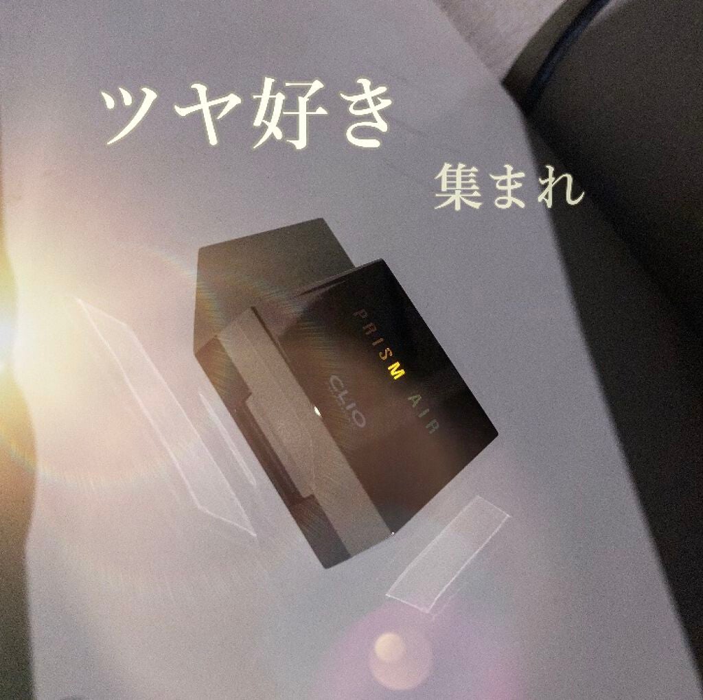 プリズム エアー シャドウ/CLIO/単色アイシャドウを使ったクチコミ(1枚目)