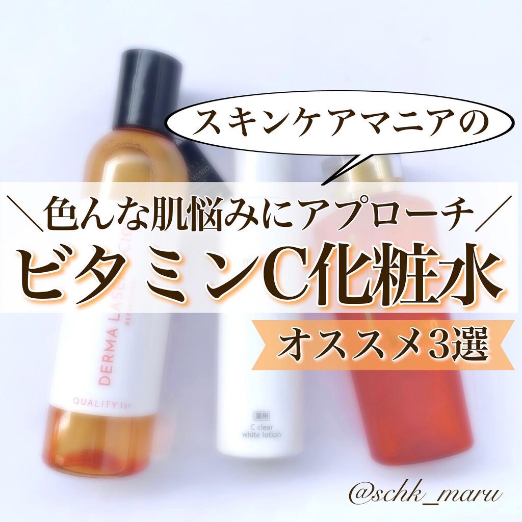 VC100エッセンスローション EX/ドクターシーラボⓇ/化粧水を使ったクチコミ（1枚目）