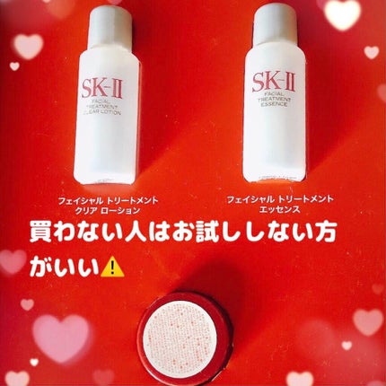 フェイシャル トリートメント エッセンス/SK-II/化粧水を使ったクチコミ(1枚目)