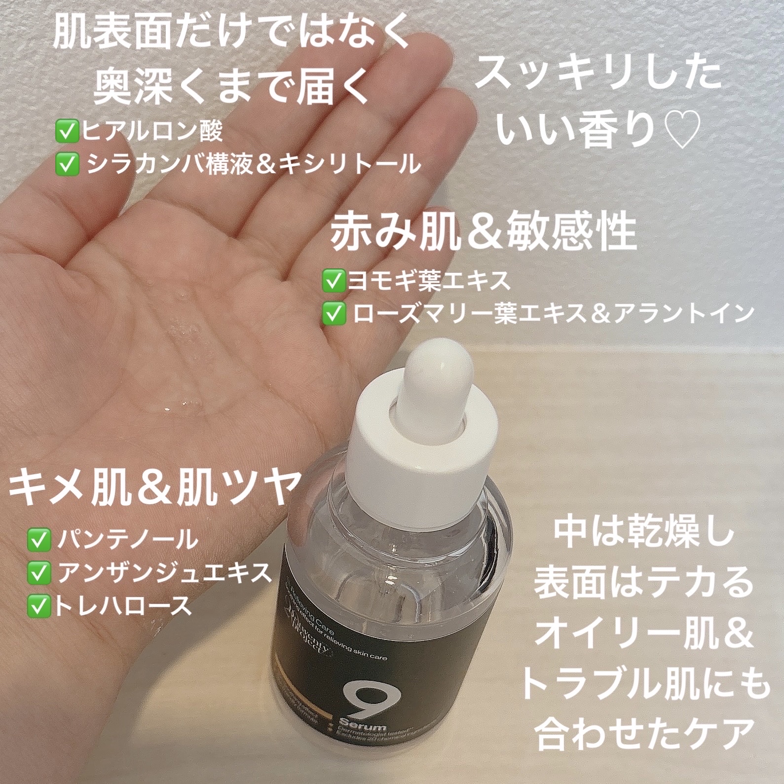 ナインセラム｜Dr.Twenty Projectの効果に関する口コミ - 乾燥肌に