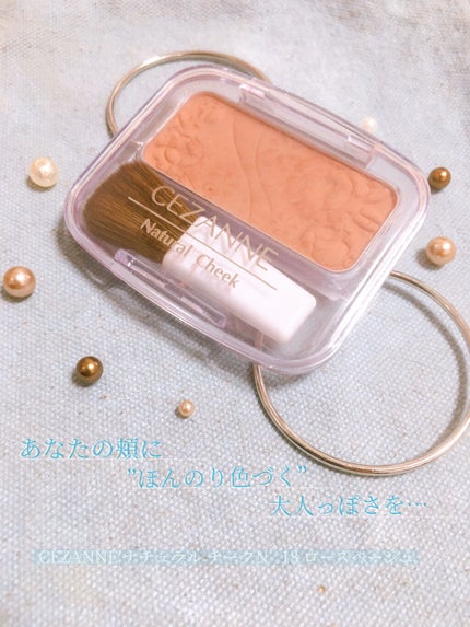 ナチュラル チークN/CEZANNE/パウダーチークを使ったクチコミ(1枚目)