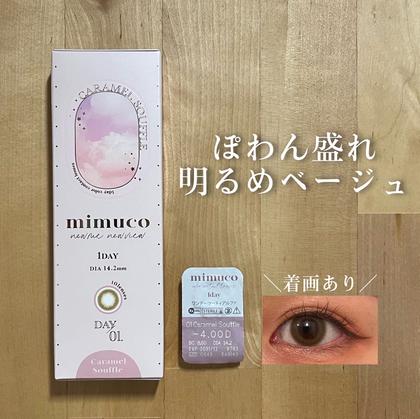 mimuco 1day/mimuco/ワンデー(1DAY)カラコンを使ったクチコミ(1枚目)