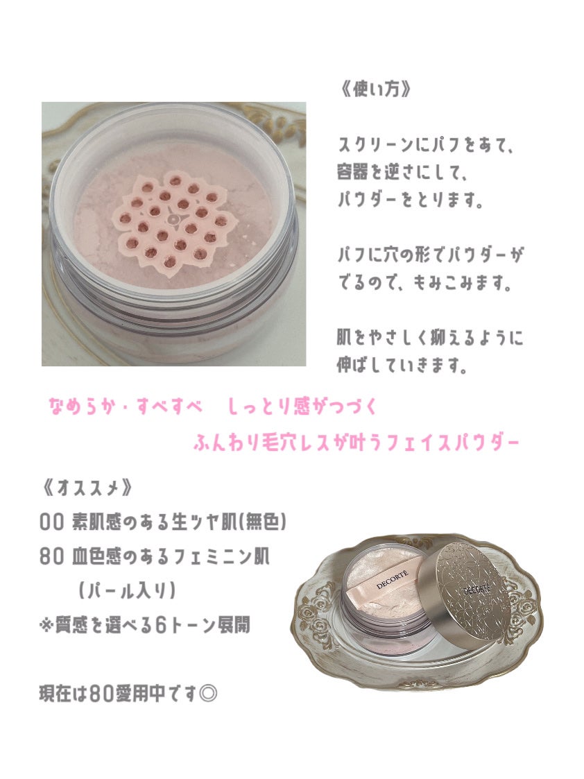 フェイスパウダー/DECORTÉ/ルースパウダーを使ったクチコミ(2枚目)