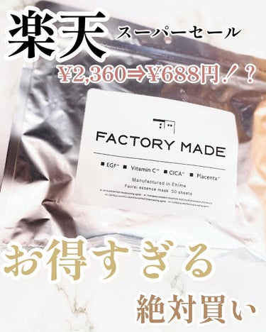 FACTORY MADE THE MASK/FACTORY MADE/その他スキンケアグッズを使ったクチコミ（1枚目）