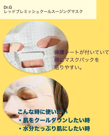 レッドブレミッシュ クールスージングマスク/Dr.G/シートマスク・パックを使ったクチコミ(4枚目)