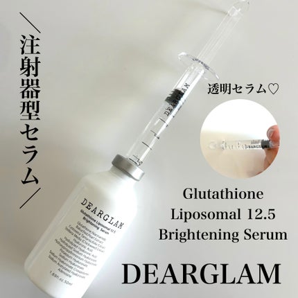 グルタチオン リポソーム 12.5 ブライトニングセラム/dearglam/美容液を使ったクチコミ(1枚目)