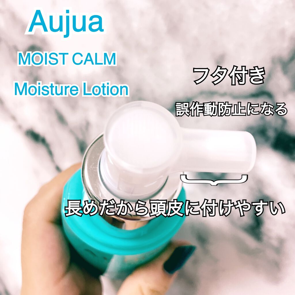 モイストカーム モイスチュアローション/オージュア/頭皮ローションを使ったクチコミ（2枚目）