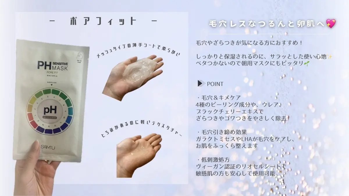 PHセンシティブマスク バイタルフィット/SAM'U/シートマスク・パックを使ったクチコミ（3枚目）