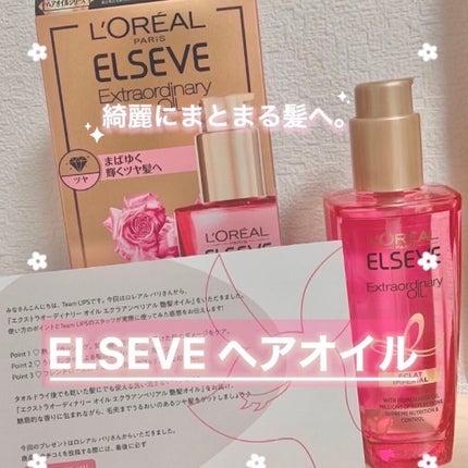 エクストラオーディナリー オイル エクラアンペリアル 艶髪オイル/ロレアル パリ/ヘアオイルを使ったクチコミ(1枚目)