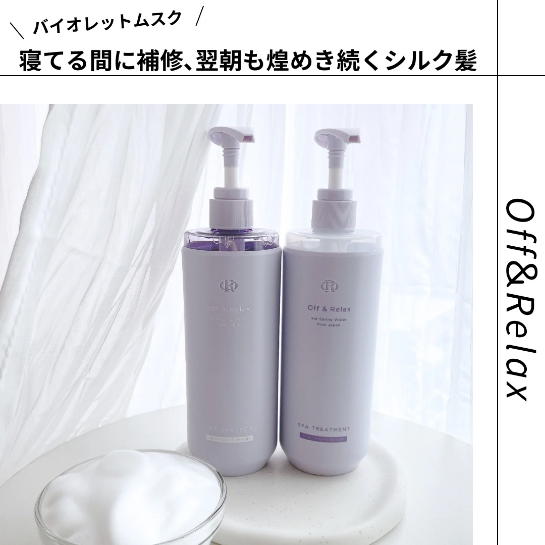 Off&Relax スパ・シャンプー／ヘアトリートメント モイスチャーのクチコミ「ㅤㅤㅤㅤ
ㅤㅤㅤㅤ
ㅤㅤㅤㅤㅤㅤㅤㅤ📍#寝癖ケア #ヘアケア #美髪 #LDKA評価

ㅤㅤㅤ.....」（1枚目）