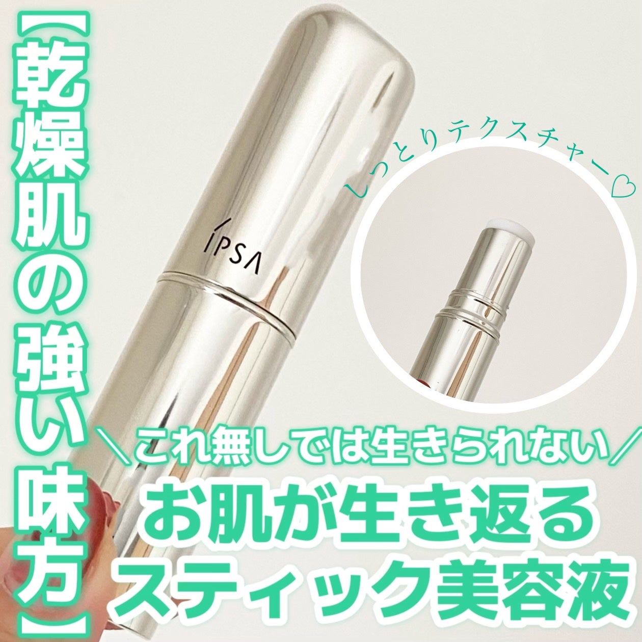 ザ・タイムR デイエッセンススティック/IPSA/美容液を使ったクチコミ(1枚目)