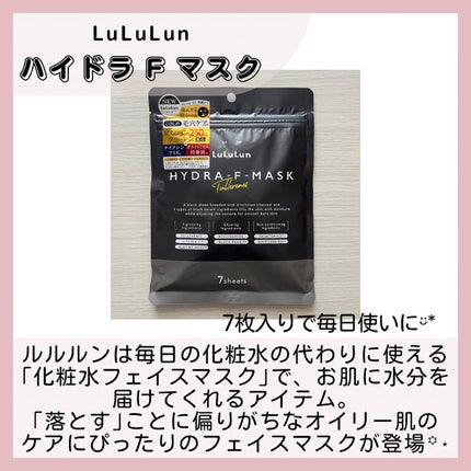 ルルルン ハイドラ F マスク/ルルルン/シートマスク・パックを使ったクチコミ(2枚目)