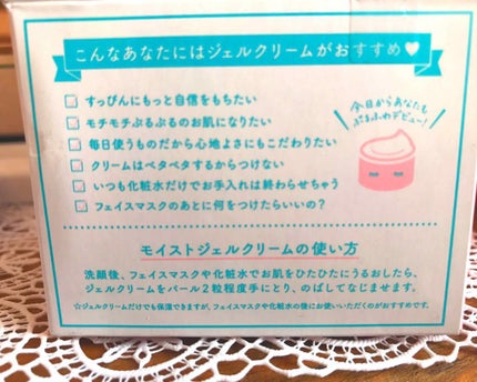 ルルルン モイストジェルクリーム(保湿タイプ)/ルルルン/フェイスクリームを使ったクチコミ(2枚目)