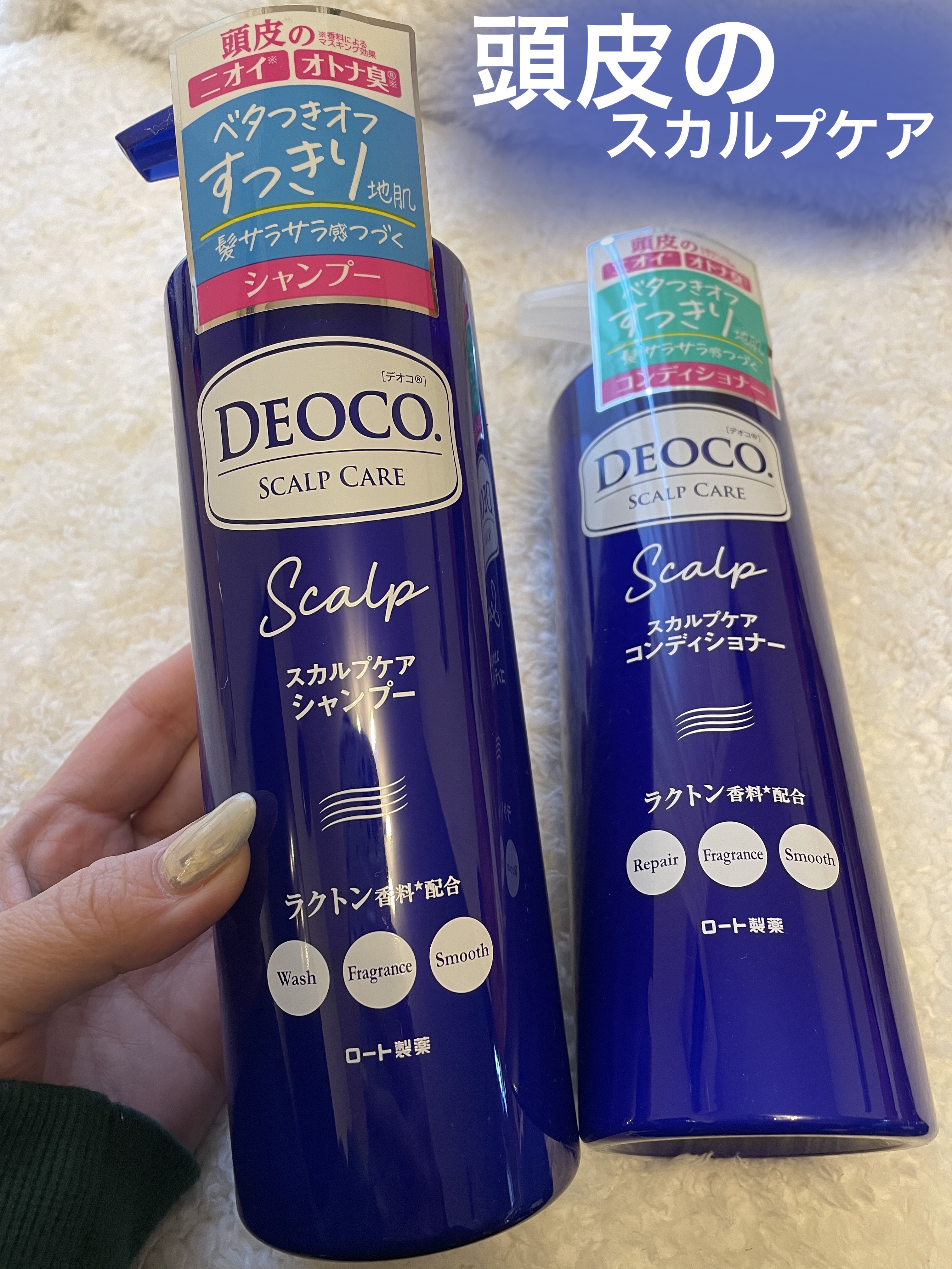 デオコ スカルプケアシャンプー/コンディショナー/DEOCO(デオコ)/市販シャンプーを使ったクチコミ（1枚目）