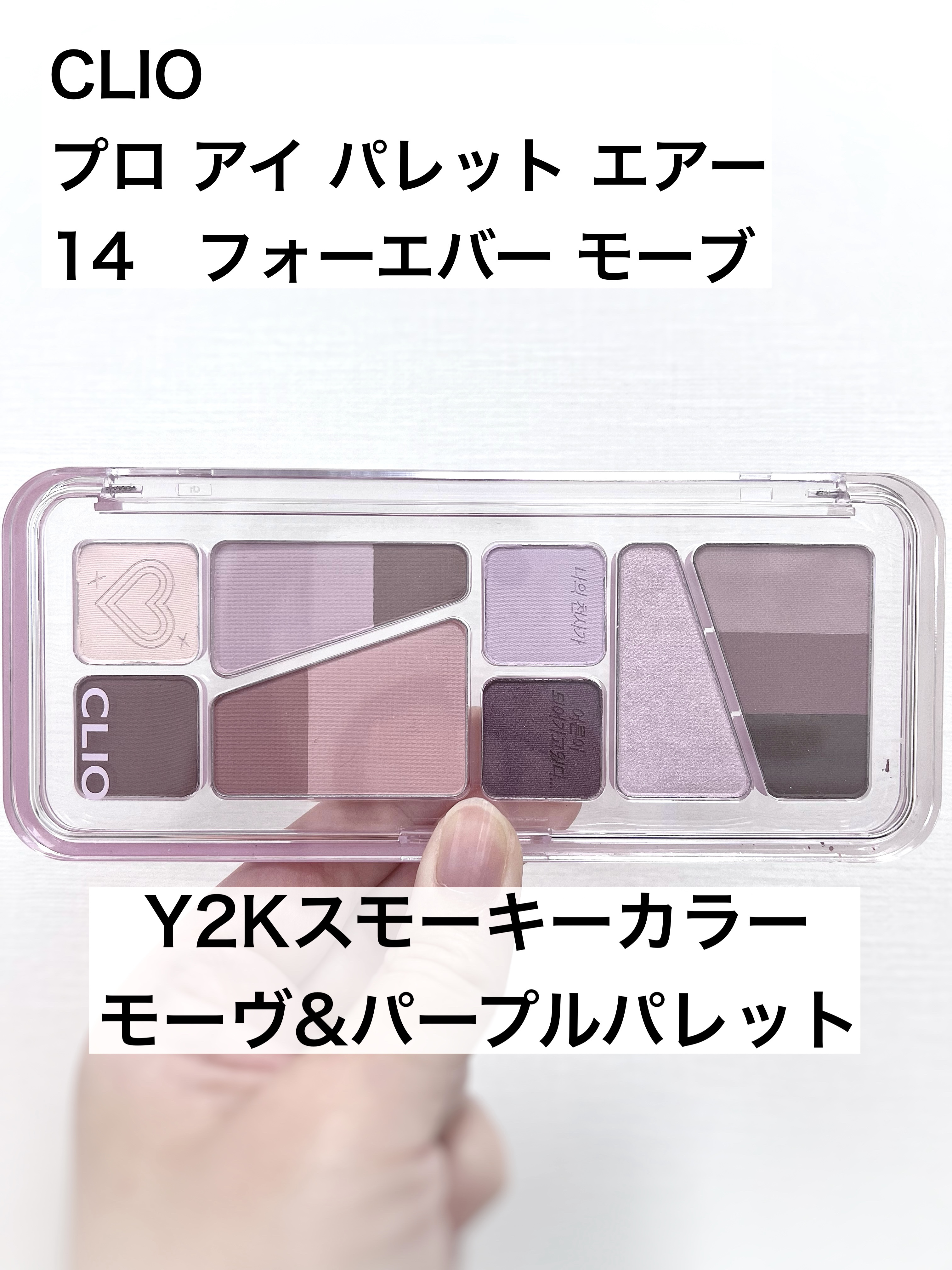 プロ アイ パレット エアー/CLIO/アイシャドウパレットを使ったクチコミ（1枚目）