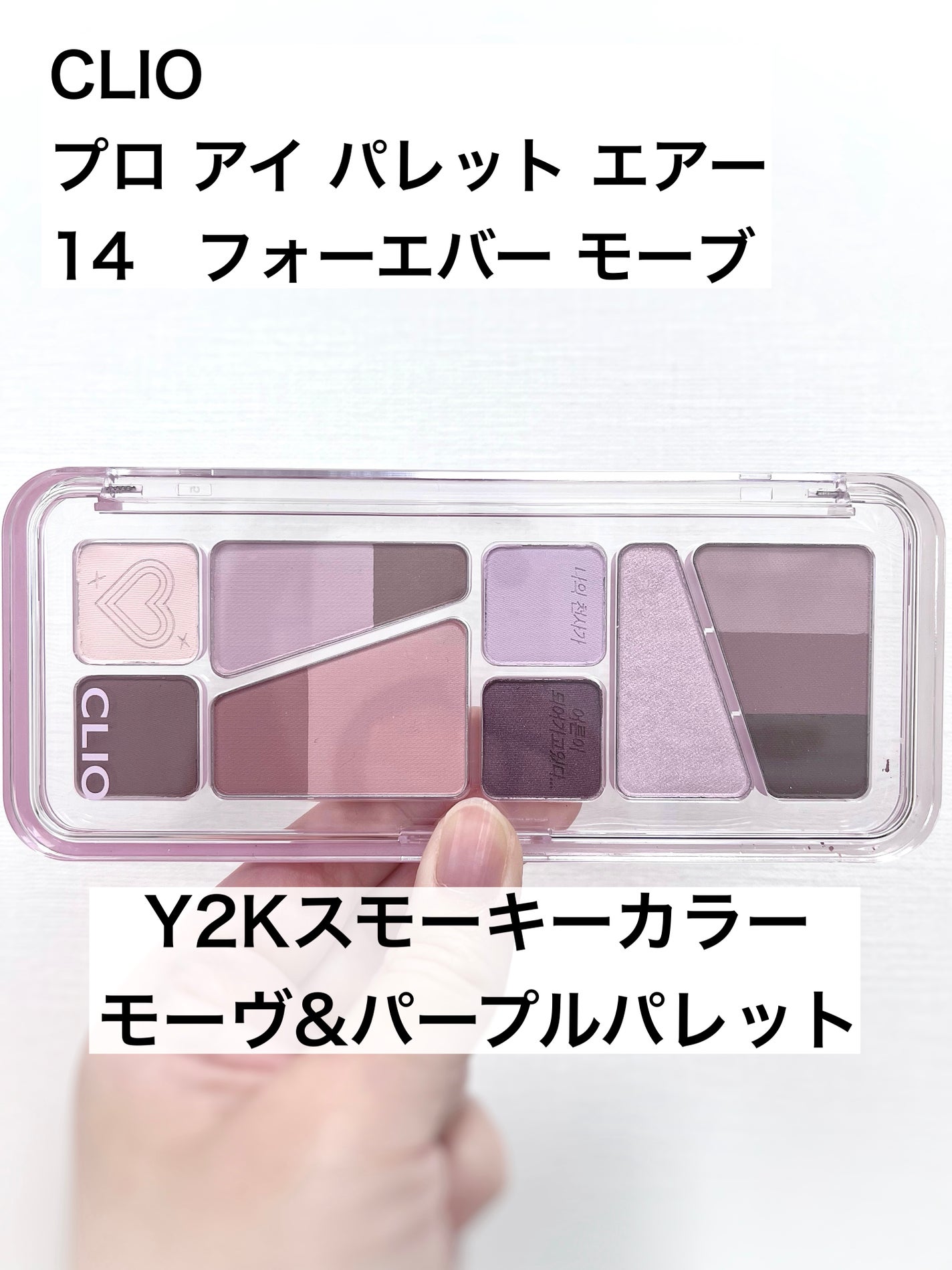 プロ アイ パレット エアー/CLIO/アイシャドウパレットを使ったクチコミ(1枚目)