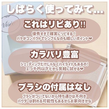 ザ コントゥア カラー(パウダー) BR350 ヘーゼルブラウン/Visée/ハイライト・シェーディングの画像