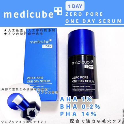 ゼロ毛穴1DAYセラム/MEDICUBE/美容液を使ったクチコミ(1枚目)