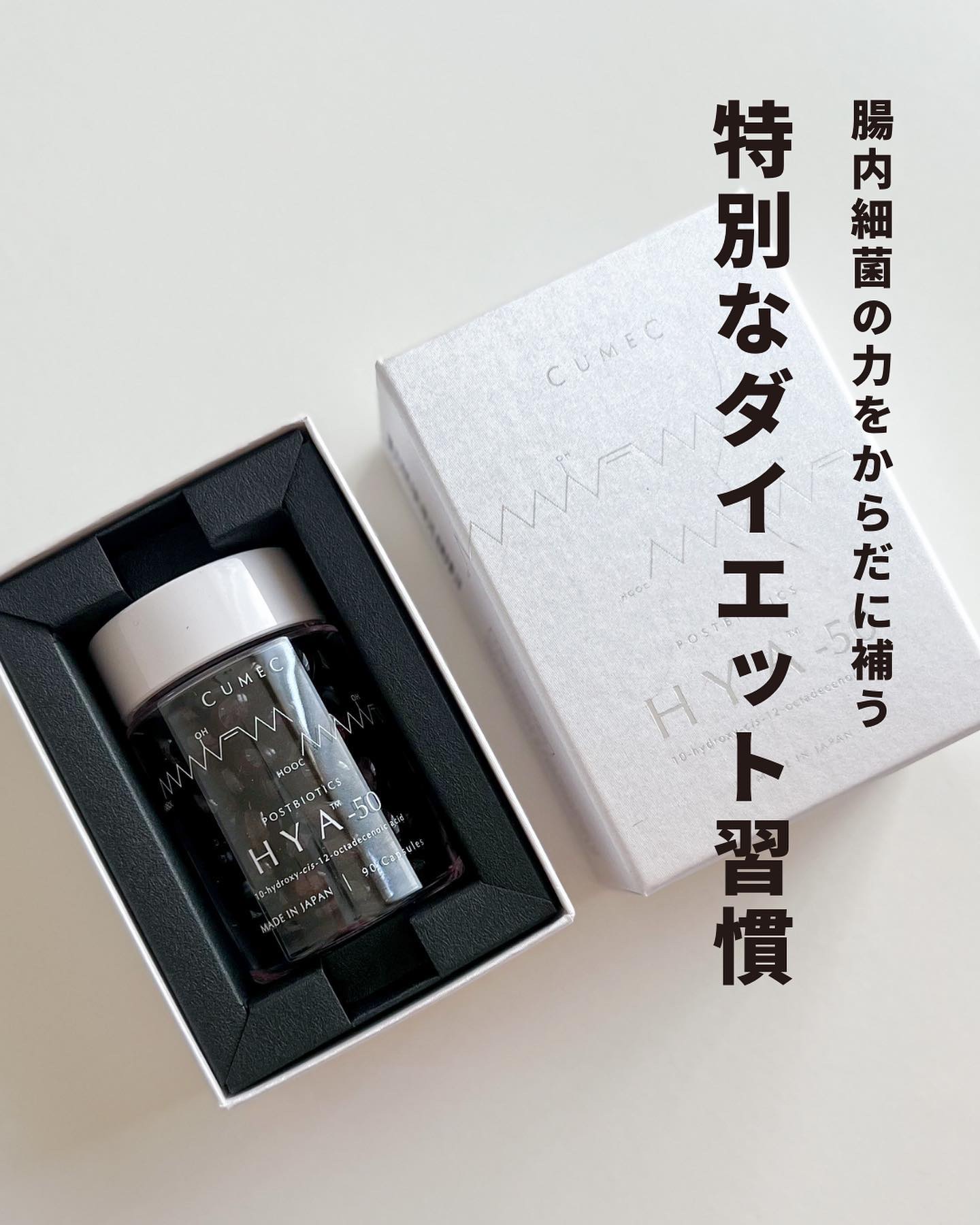 HYA-50 インナービューティサプリ/CUMEC/健康サプリメントを使ったクチコミ（2枚目）