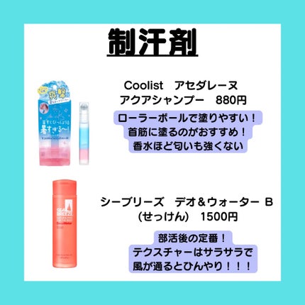 デオ&ウォーター B (せっけん)/シーブリーズ/デオドラント・制汗剤を使ったクチコミ(3枚目)