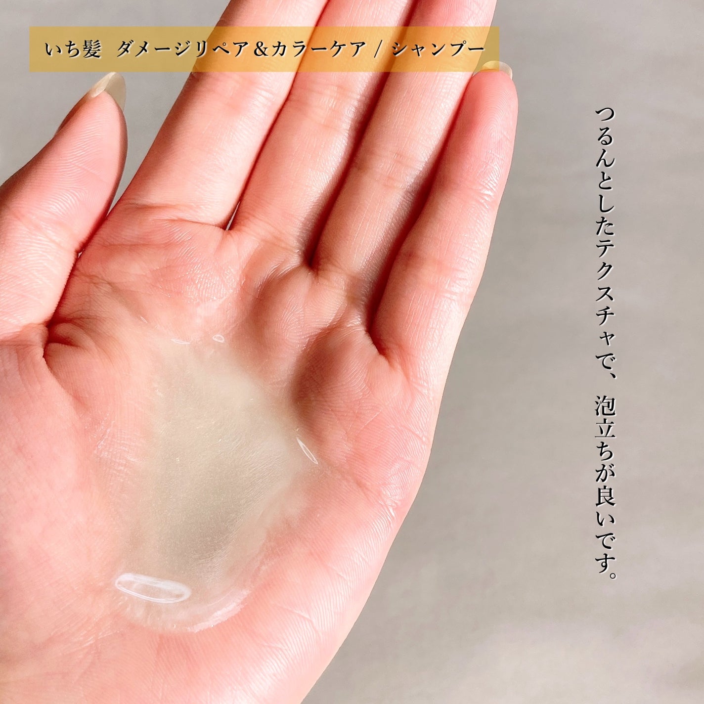 ダメージリペア&カラーケア シャンプー/コンディショナー/いち髪/市販シャンプーを使ったクチコミ(4枚目)