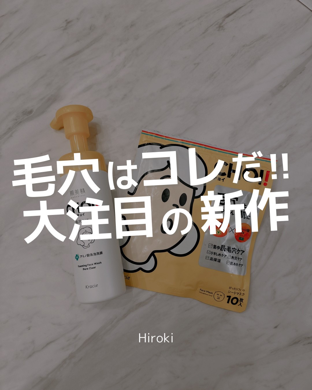 肌美精 CHOI薬用マスク 肌・毛穴ケア ［医薬部外品］のクチコミ「毛穴が気になる人へ🙌▶︎ @hiro_signore 
＿＿＿＿＿＿＿＿＿＿＿
　
毛穴悩みが.....」（1枚目）