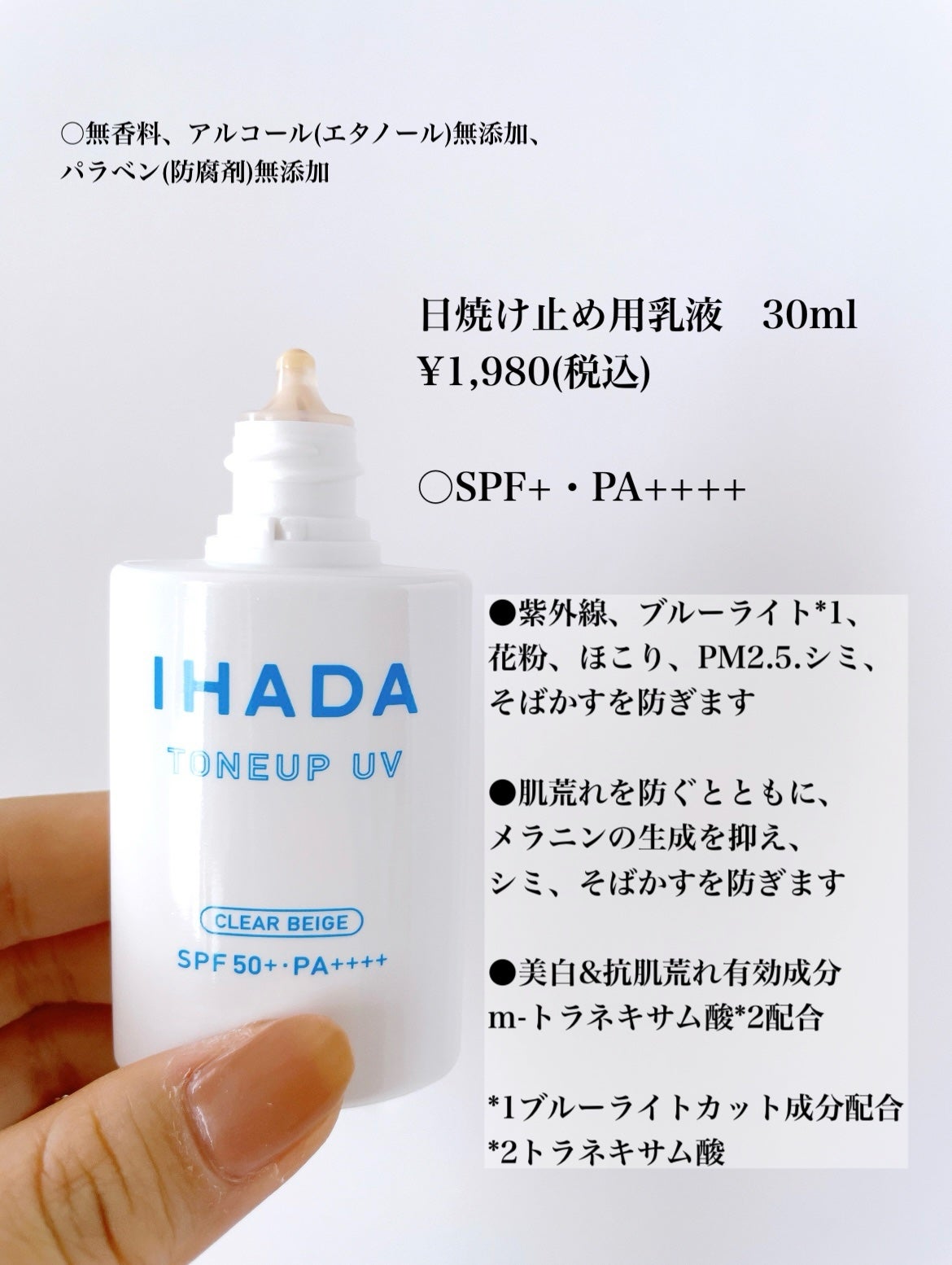 薬用フェイスプロテクトUV ミルク/IHADA/日焼け止めミルクを使ったクチコミ(4枚目)