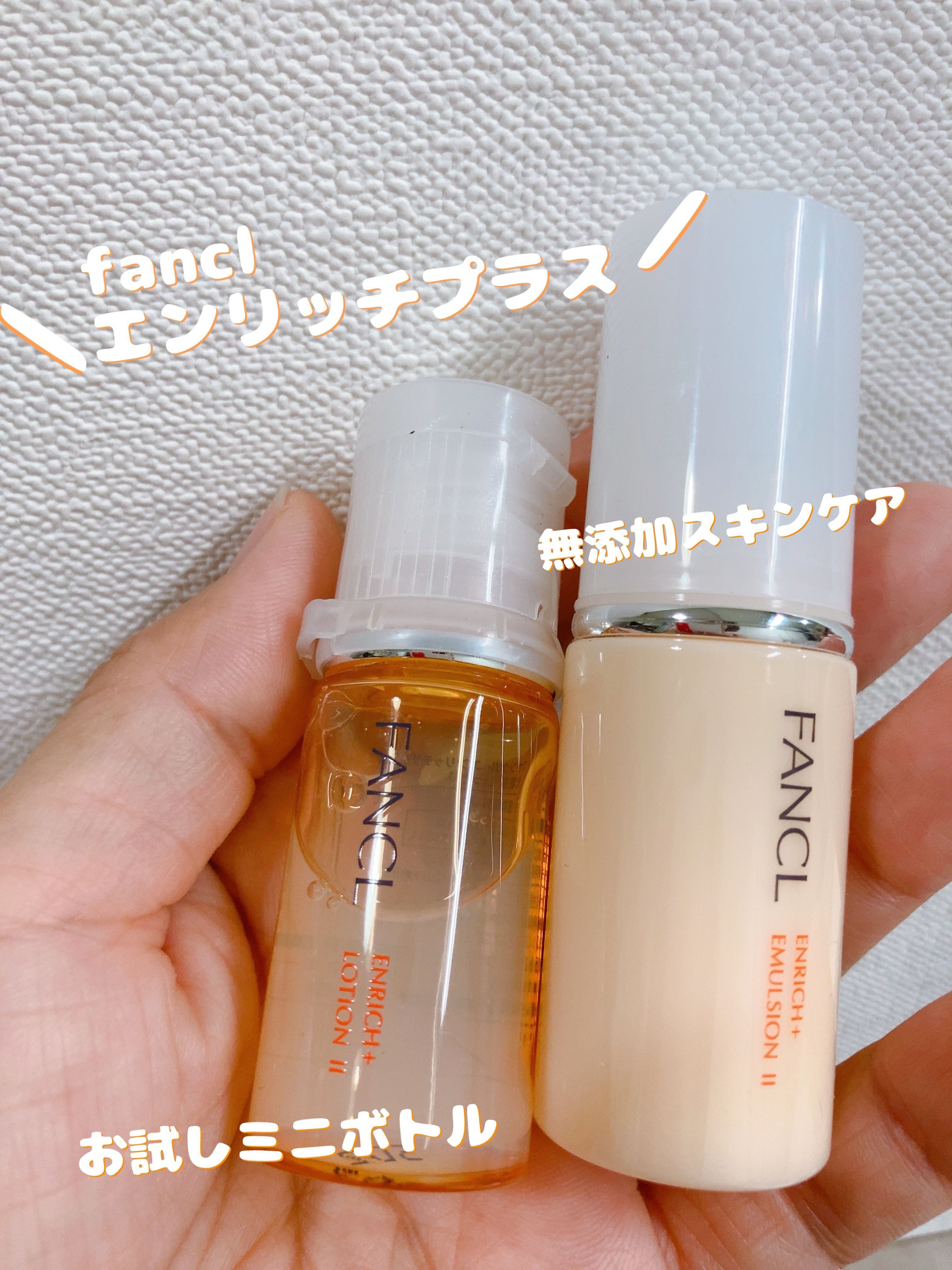 エンリッチプラス  乳液  IIしっとり/ファンケル/乳液を使ったクチコミ（1枚目）