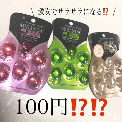 ヘアビタミン デイリーケアヘアオイル/MIRANDA/ヘアオイルを使ったクチコミ(1枚目)