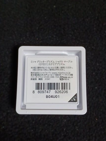 グリッタープリズム シャドウ マーブル/MISSHA/単色アイシャドウを使ったクチコミ(7枚目)