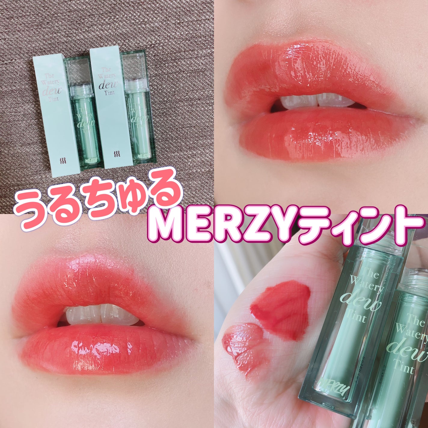 ザ ウォータリーデューティント/MERZY/リップティントを使ったクチコミ(1枚目)