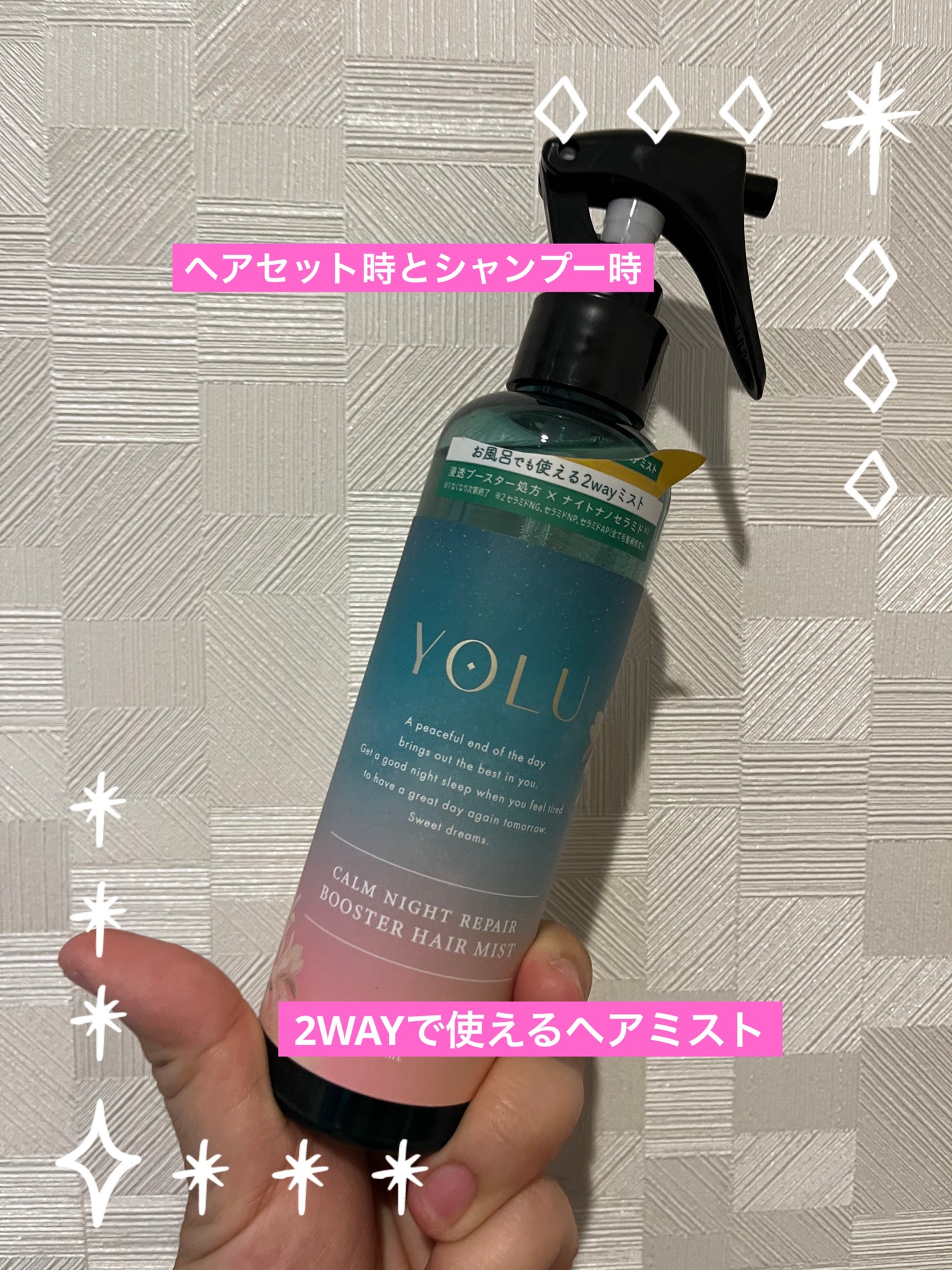ヨル チュベローズ カームナイトリペアブースターヘアミスト/YOLU/プレスタイリング・寝ぐせ直しを使ったクチコミ(1枚目)