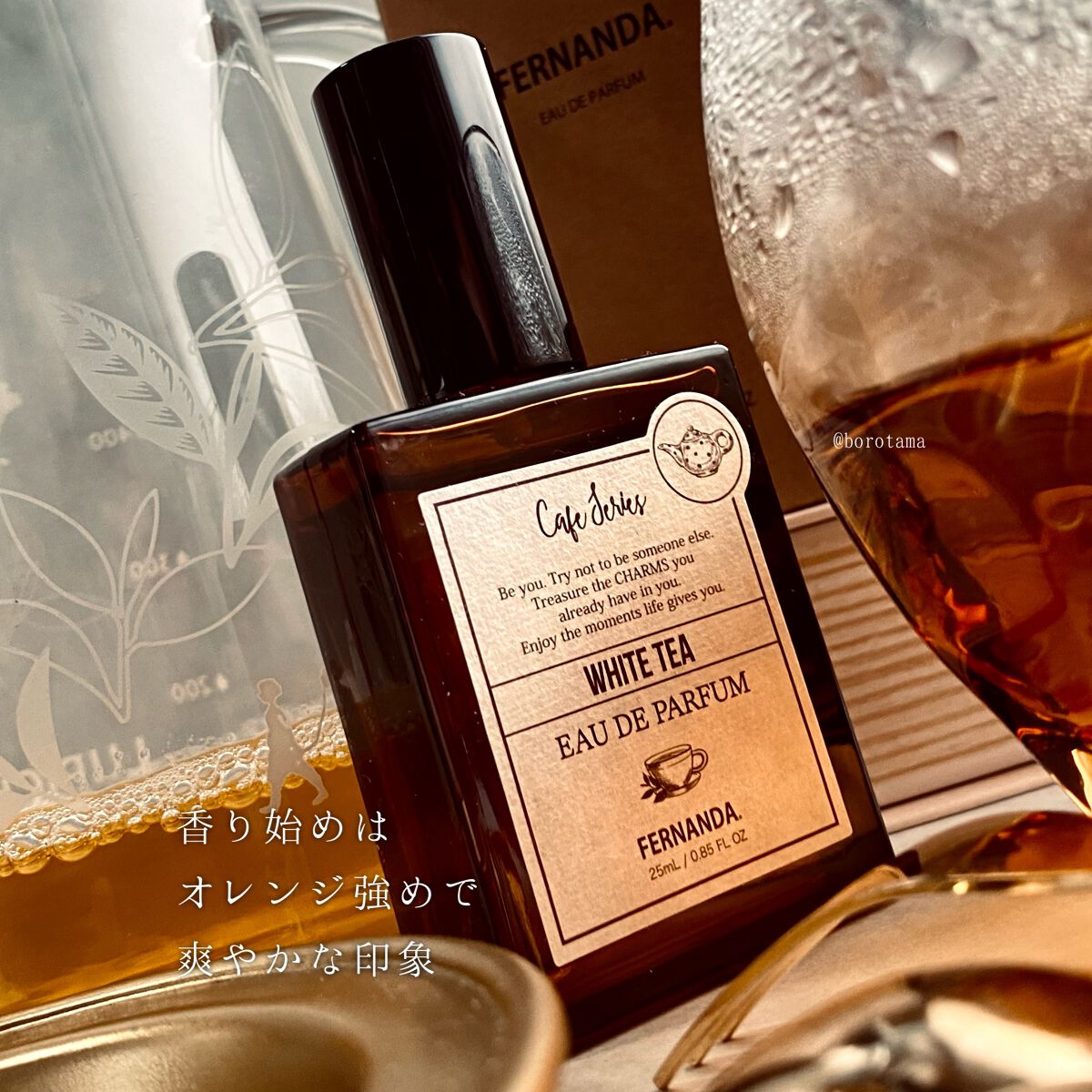 試してみた】オードパルファムホワイトティー フェルナンダのリアルな