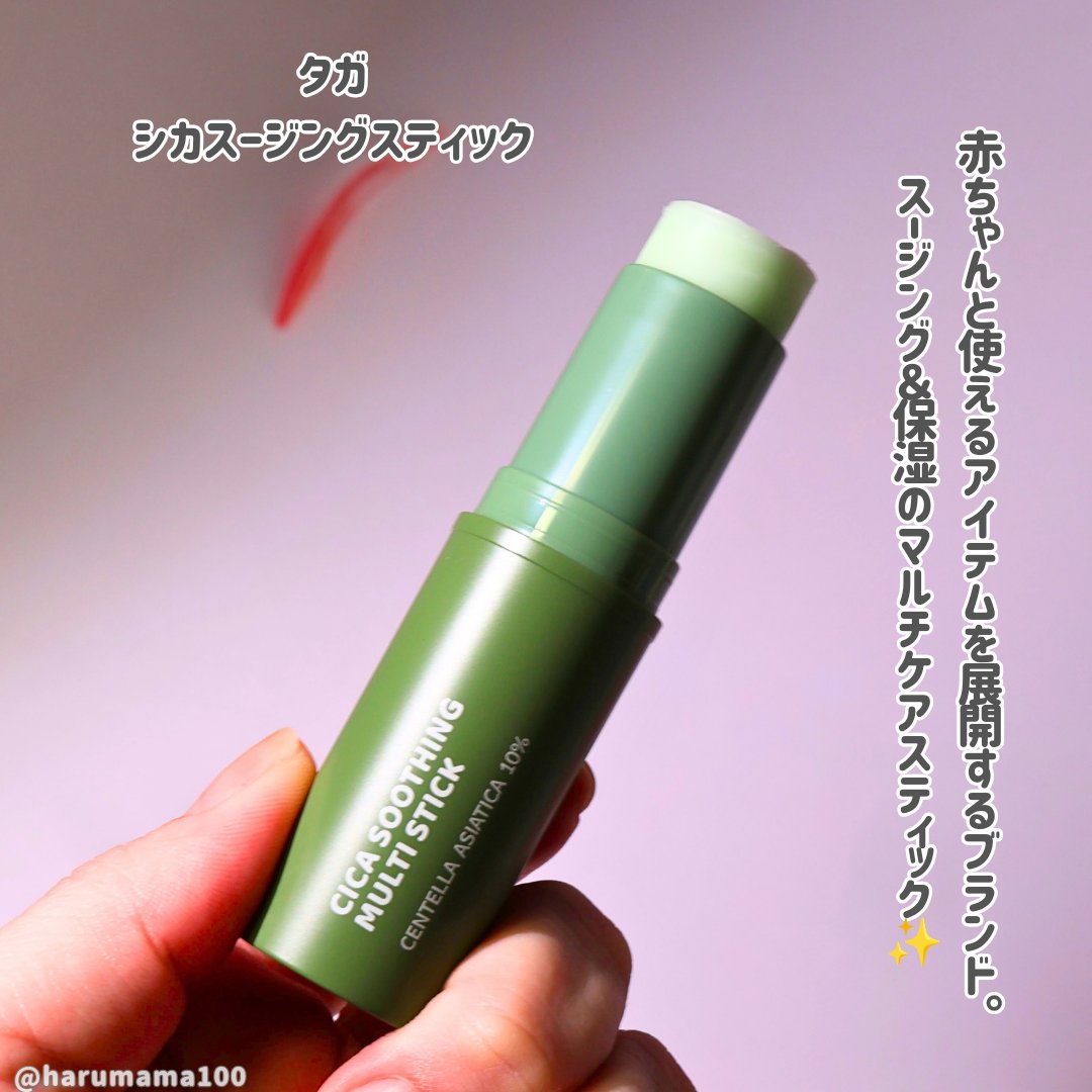 シカスージングスティック/TAGA/フェイスバームを使ったクチコミ（2枚目）