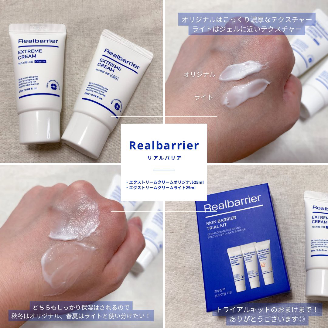 リアルバリア様より

リアルバリア新商品体験キャンペーンにて

⊹ エクストリームクリームオリジナル25ml
⊹ エクストリームクリームライト25ml

を頂きました💙

乾燥肌の私の好みはオリジナル！

だけど、汗をかく暑い時期や、
朝