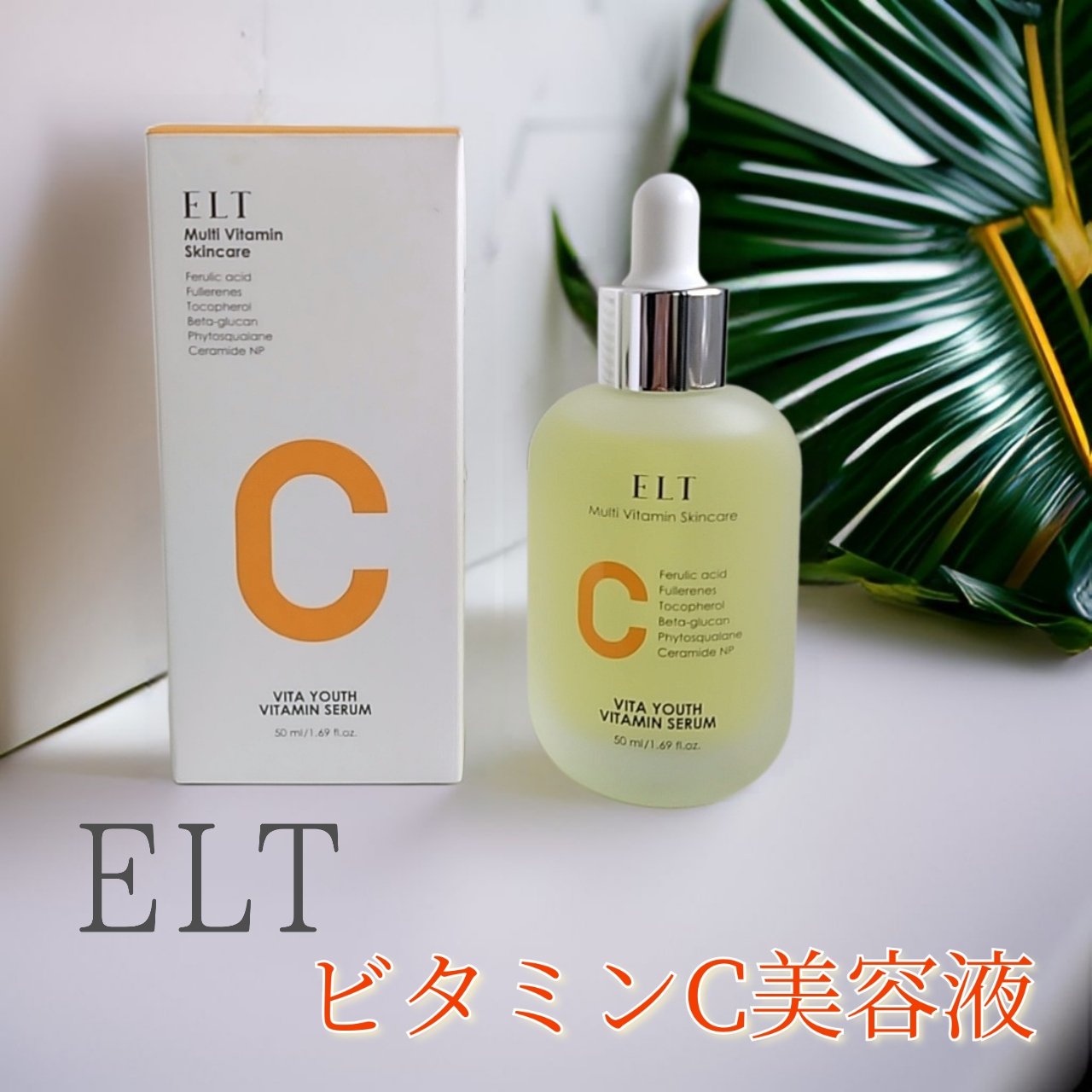 ELT VITA YOUTH ビタユース セラム/ELT COSMETICS/美容液を使ったクチコミ（1枚目）