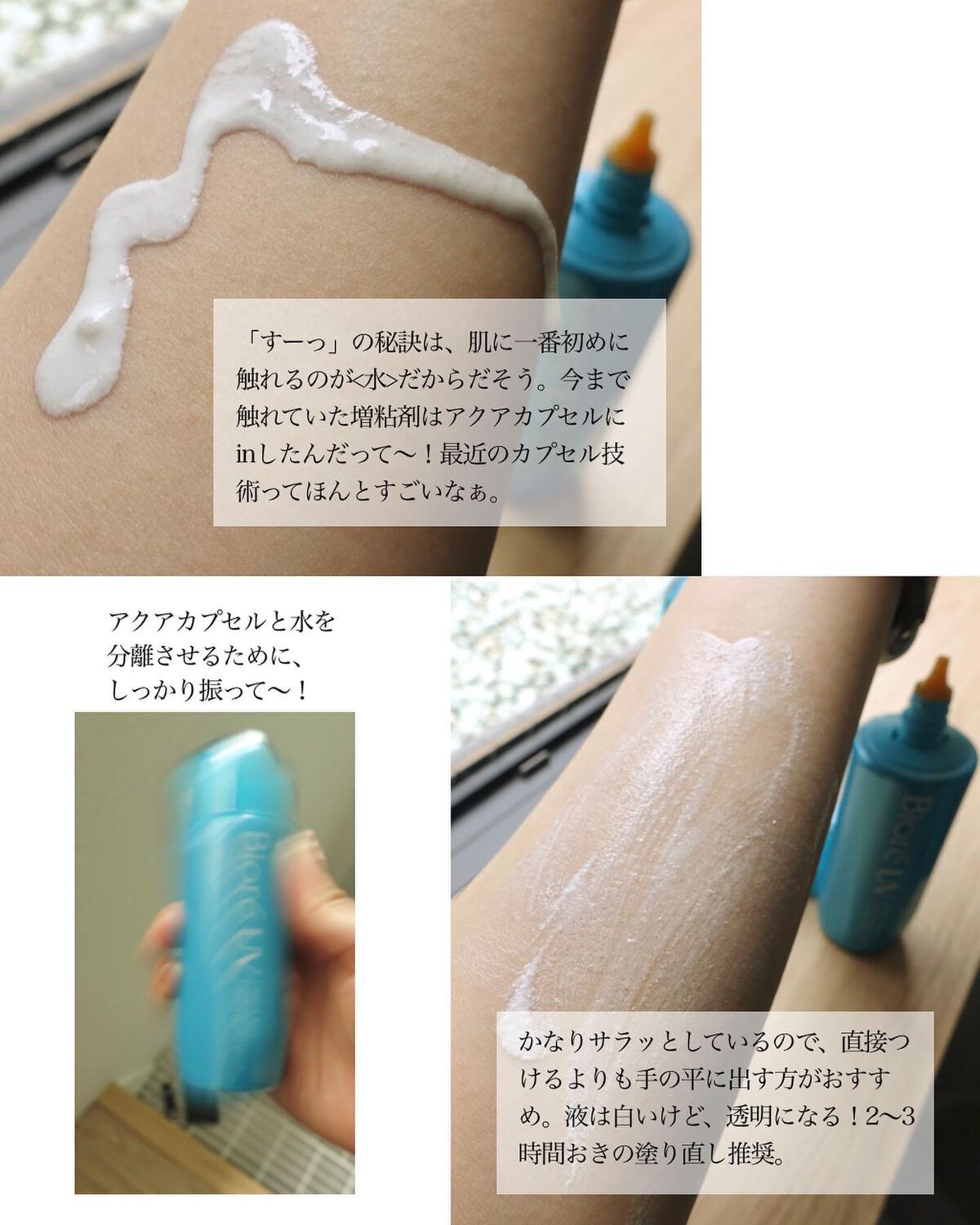 ビオレUV アクアリッチ アクアプロテクトローション(水層パック)/ビオレ/日焼け止めローションを使ったクチコミ(2枚目)