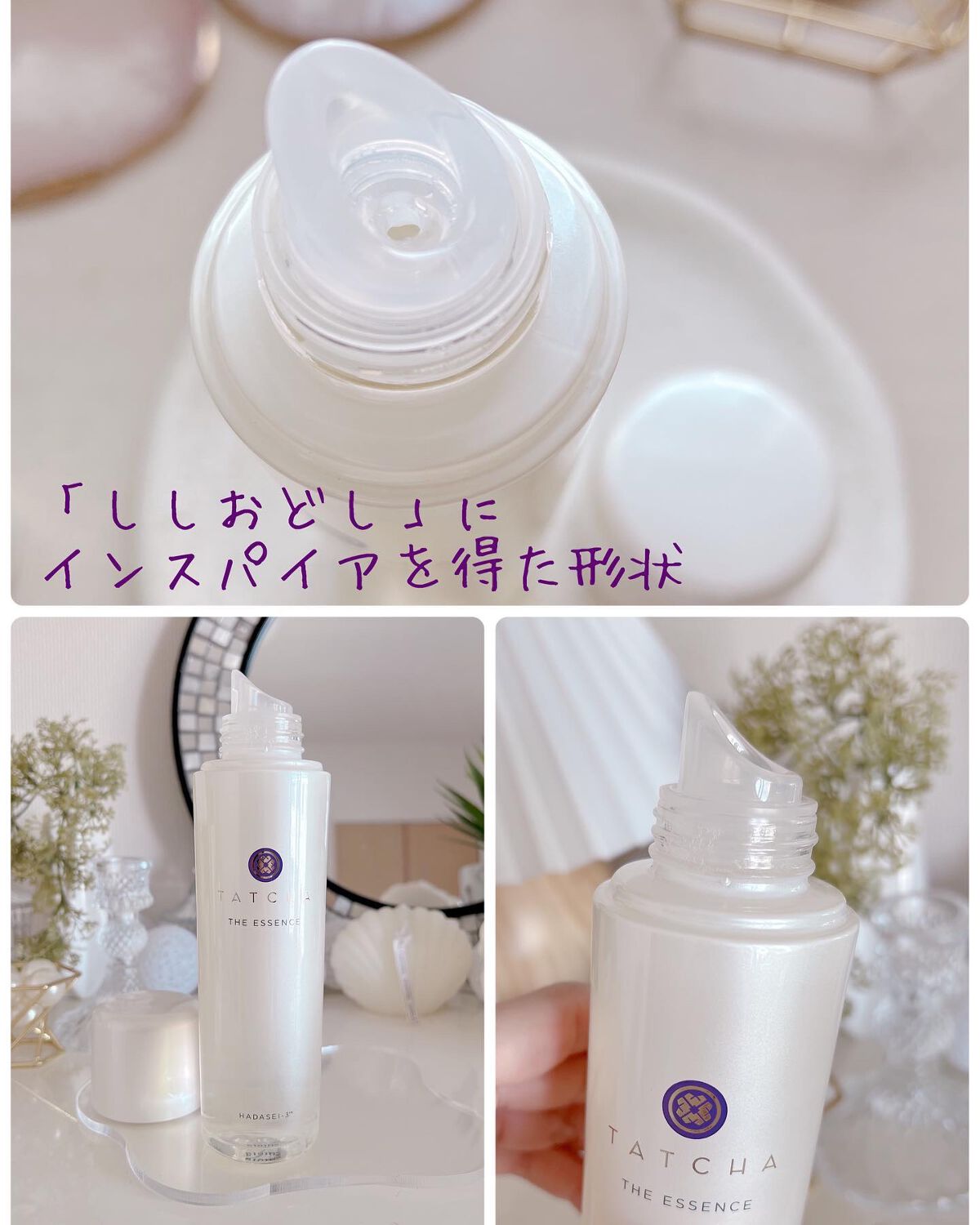 エッセンス|タッチャの口コミ - TATCHA【タッチャ】のスキンケアで肌