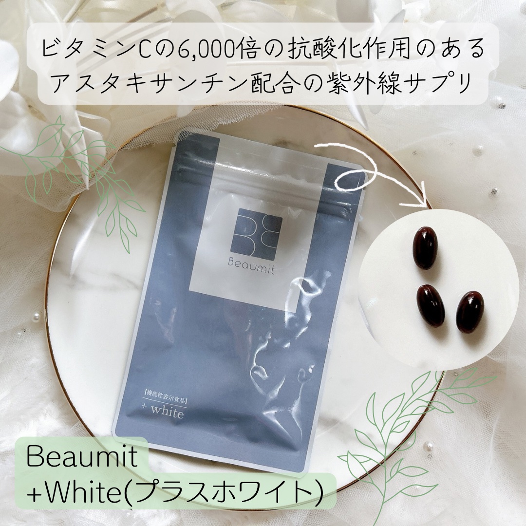 プラスホワイト/Beaumit/美容サプリメントを使ったクチコミ（1枚目）