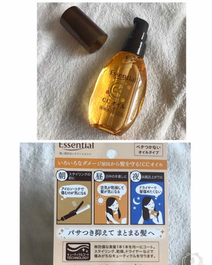 CCオイル/エッセンシャル/ヘアオイルを使ったクチコミ(2枚目)