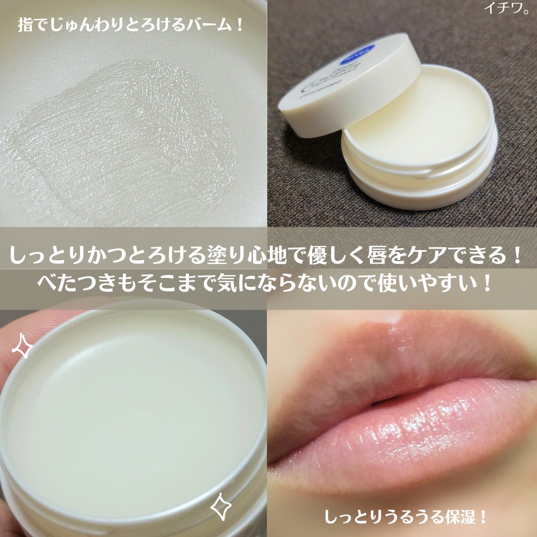 ディープモイスチャーナイトプロテクト　無香料 無香料/ニベア/リップマスクを使ったクチコミ（3枚目）