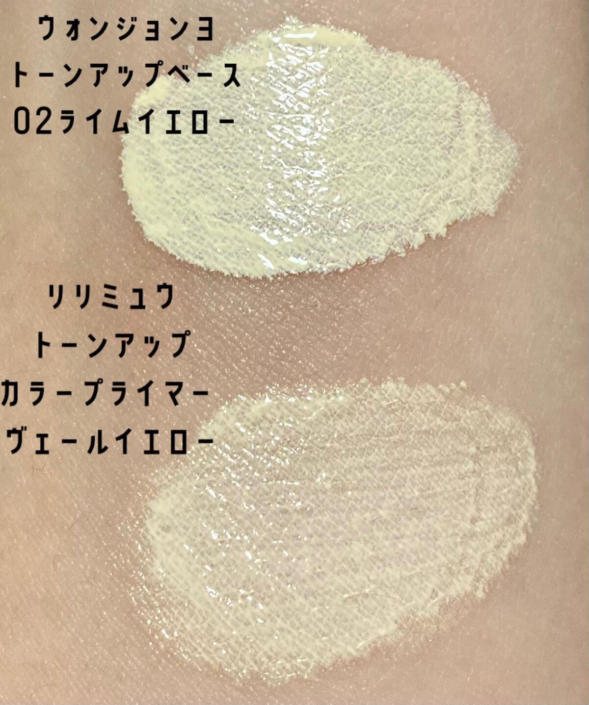 トーンアップカラープライマー /Ririmew/化粧下地を使ったクチコミ（2枚目）