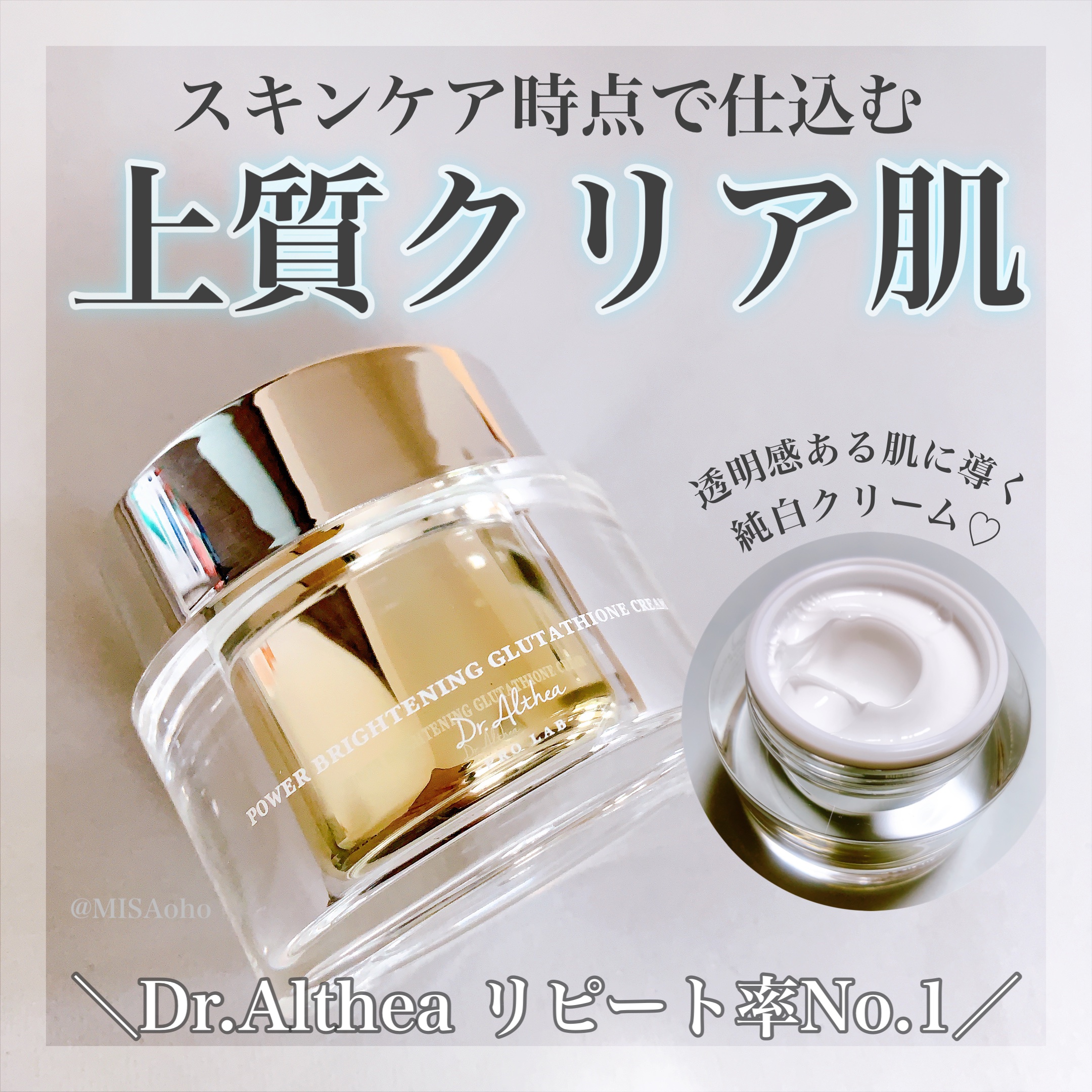 パワーブライトニング グルタチオンクリーム/Dr.Althea/フェイスクリームを使ったクチコミ（1枚目）